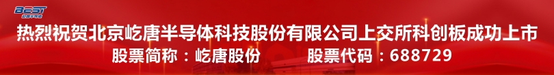 屹唐股份2